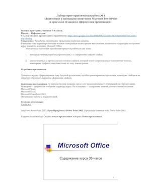 Лабораторно-практическая работа № 1 для учащихся 7-8 класса