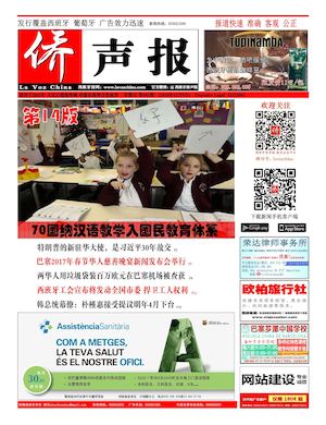 西班牙侨声报电子版12月9日（683期）