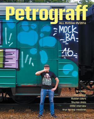 Petrograff №5