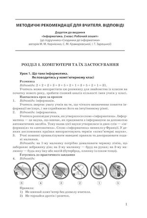 Методичн рекомендац ї нформатика 2 клас