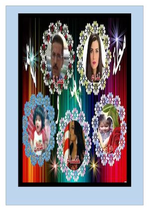 ديوان ذكرى ميلاد الحبيب (مجله شعر ومشاعر)