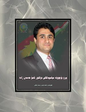 د ئاسۆ حەسەن زادە