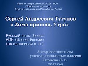 Sochinenie Po Kartine S A Tutunova Zima Prishla