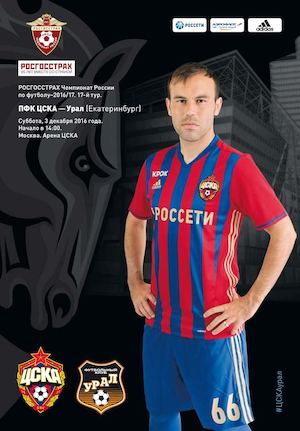 Программка к матчу ПФК ЦСКА — Урал