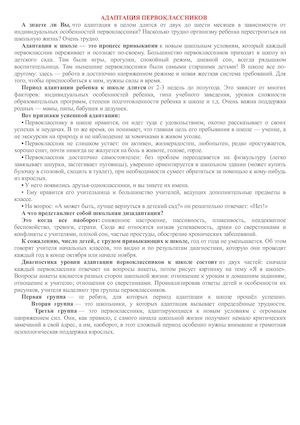 Адаптация 1-х классов