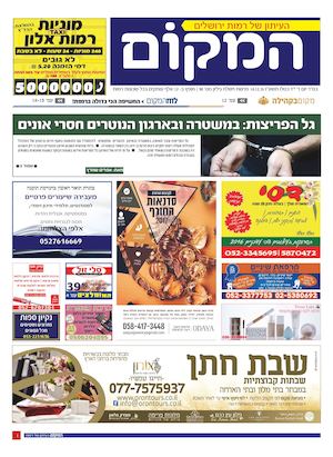 עיתון המקום גיליון 90