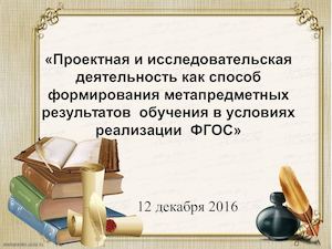 педсовет