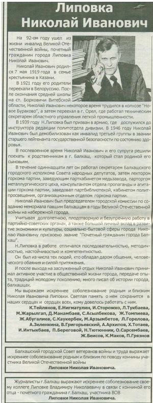 9.Память о Липовке (некролог) .