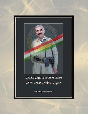 هاوڕێ عومەر باڵەکی