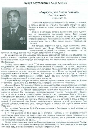 17.Григорьева, Т.  Из серии «Судьбы, связанные с Балхашом».