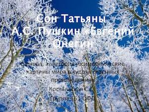 Символ, аллегория и символическая картина мира(1)