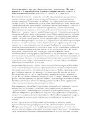 Имя Мастера