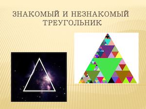 Презентация треугольник