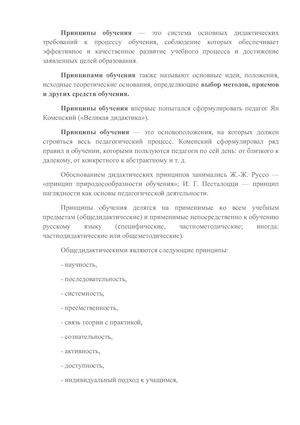 Закономерности и принципы усвоения родного языка Сапилова