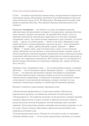 Слово как основная единица языка Сапилова