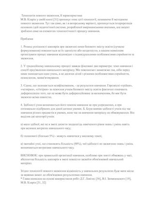 Характеристика технології повного засвоєння знань