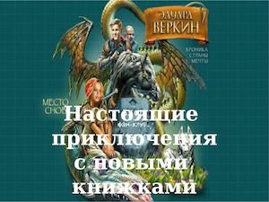 эдуард веркин