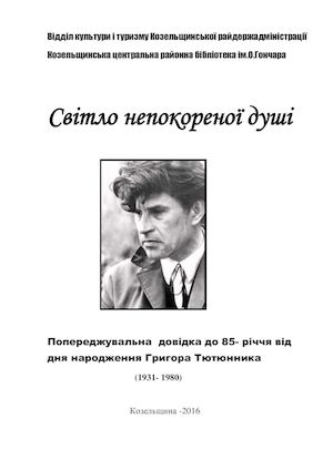 Г Тютюнник ПД