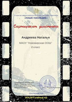 Открытая Всероссийская олимпиада "Наше наследие" (школьный тур)
