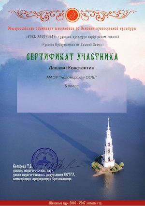 Ощероссийская олимпиада школьников по Основам православной культуры (школьный тур)
