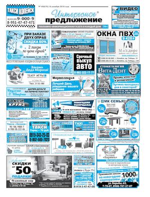 Интересное предложение №49(676) от 16 12 2016