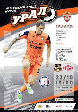 11 ТУР. "УРАЛ" - "СПАРТАК"