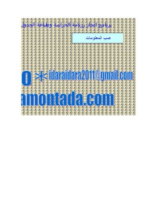 برنامج استخراج جدول الحراسة متوسط