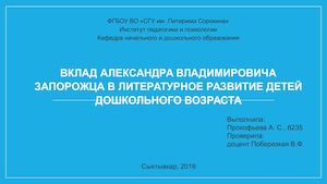 Прокофьева Анна, 6235, презентация