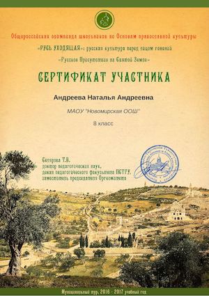 Общероссийская олимпиада по Основам православной культуры (муниципальный тур)