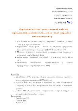 Протокол 3 2015-2016 н.р.