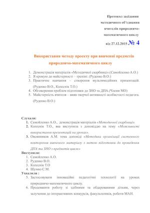 Протокол 4 2015-2016 н.р.