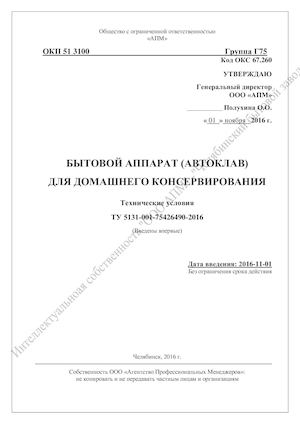 ТУ автоклавы 2016 с на сайт