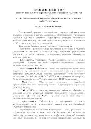 Коллективный договор НДОУ на  2014-2016гг