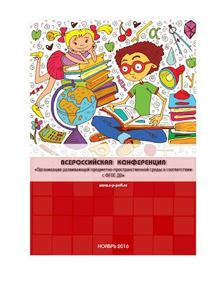 Лэпбук, как часть развивающей предметно-пространственной среды  для дошкольников с общим недоразвитием речи