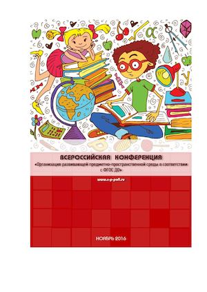 Развивающая предметно-пространственная среда в соответствии с ФГОС во 2 младшей группе