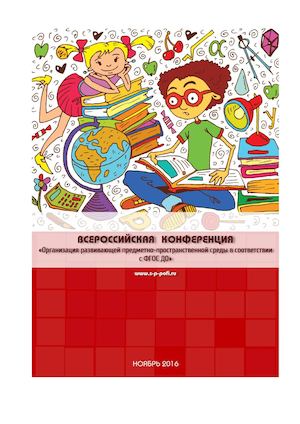 Оптимизация развивающей предметно-пространственной среды в соответствии с ФГОС в старшей группе