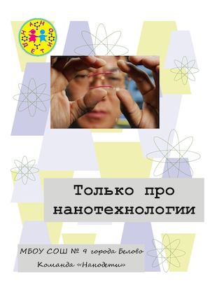Публикация проекта команда Нанодети