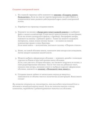 Создание электронной книги