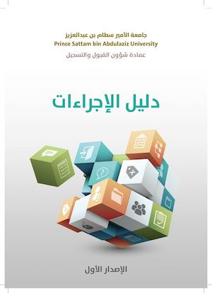 دليل الإجراءات