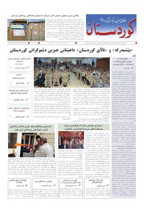 کوردستان ژمارە 694