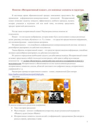 Интерактивный плакат