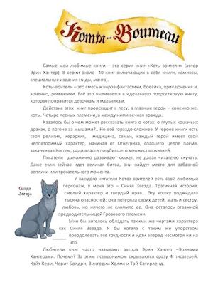 Отзыв на серию книг "Коты-воители"