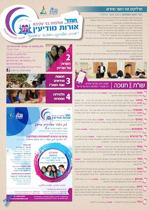 עלון חנוכה תשעז