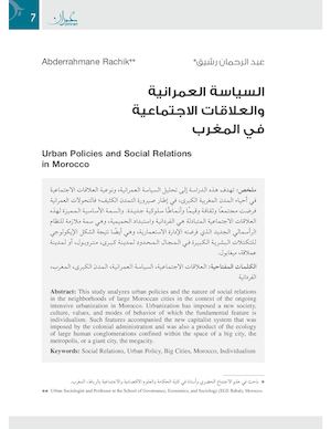 عمران 18 - عبد الرحمن رشيق: السياسة العمرانية والعلاقات الاجتماعية في المغرب