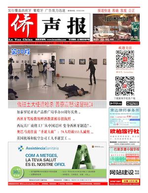 西班牙侨声报电子版12月23日（685期）