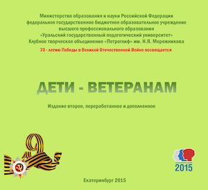 Дети ветеранам