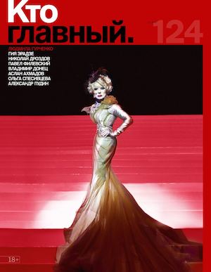 Кто главный № 124 ноябрь 2016 год