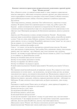 Конспект "Поляна детства"