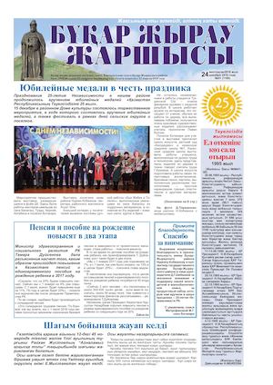 24 декабря 2016