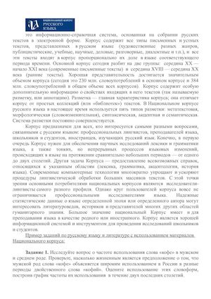 Национальный корпус русского языка